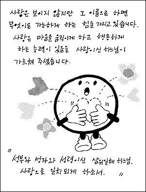 주뻬뻬 수녀의 복음묵상(23)